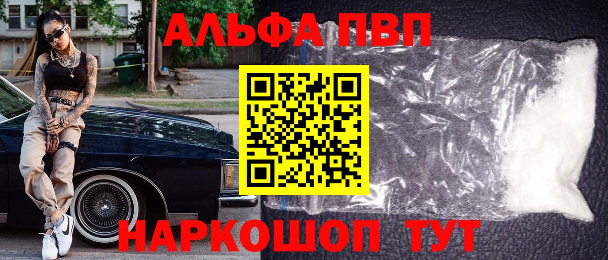 Alpha PVP Соль Магадан