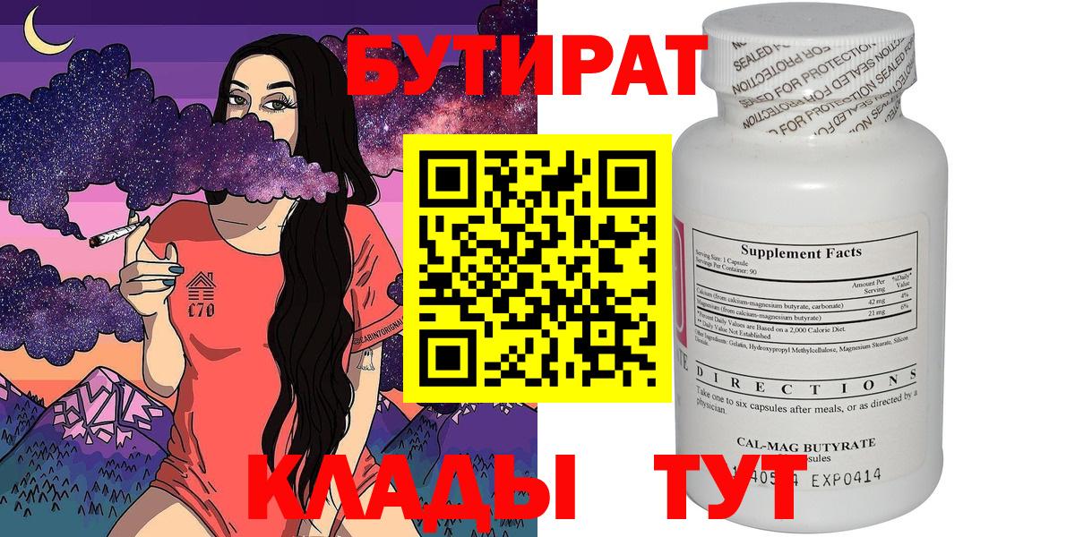БУТИРАТ Butirat Магадан