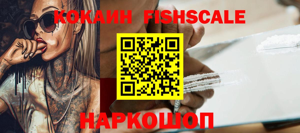Cocaine Fish Scale Магадан