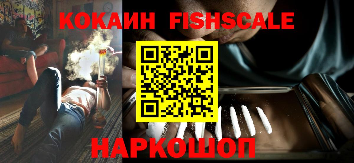 COCAIN FishScale  Вход с VPN  Магадан  COCAIN  наркота  Кокаин Колумбийский 