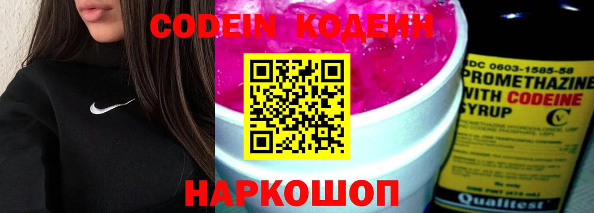 Магадан  Кодеиновый сироп Lean Purple Drank  Кодеиновый сироп Lean напиток Lean (лин)  Вход с VPN 