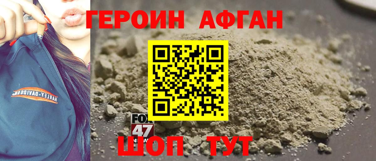 Героин афганец Магадан