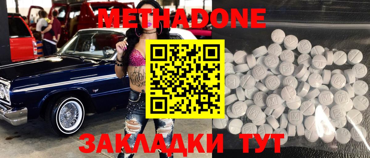Метадон methadone Магадан